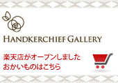 �n���J�`�[�t�M�������[�@���E�ł����ЂƂ̃n���J�`���̃l�b�g�V���b�v�@�y�V�X���I�[�v�����܂���