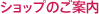 �V���b�v�̂��ē�