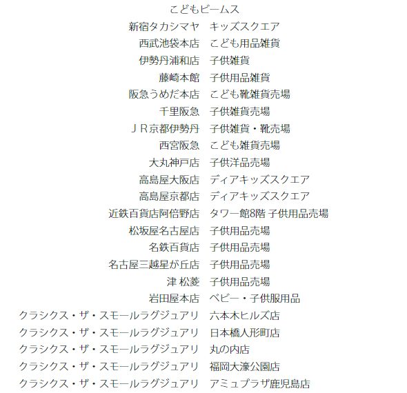 店舗一覧