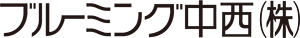 ブルーミング中西株式会社