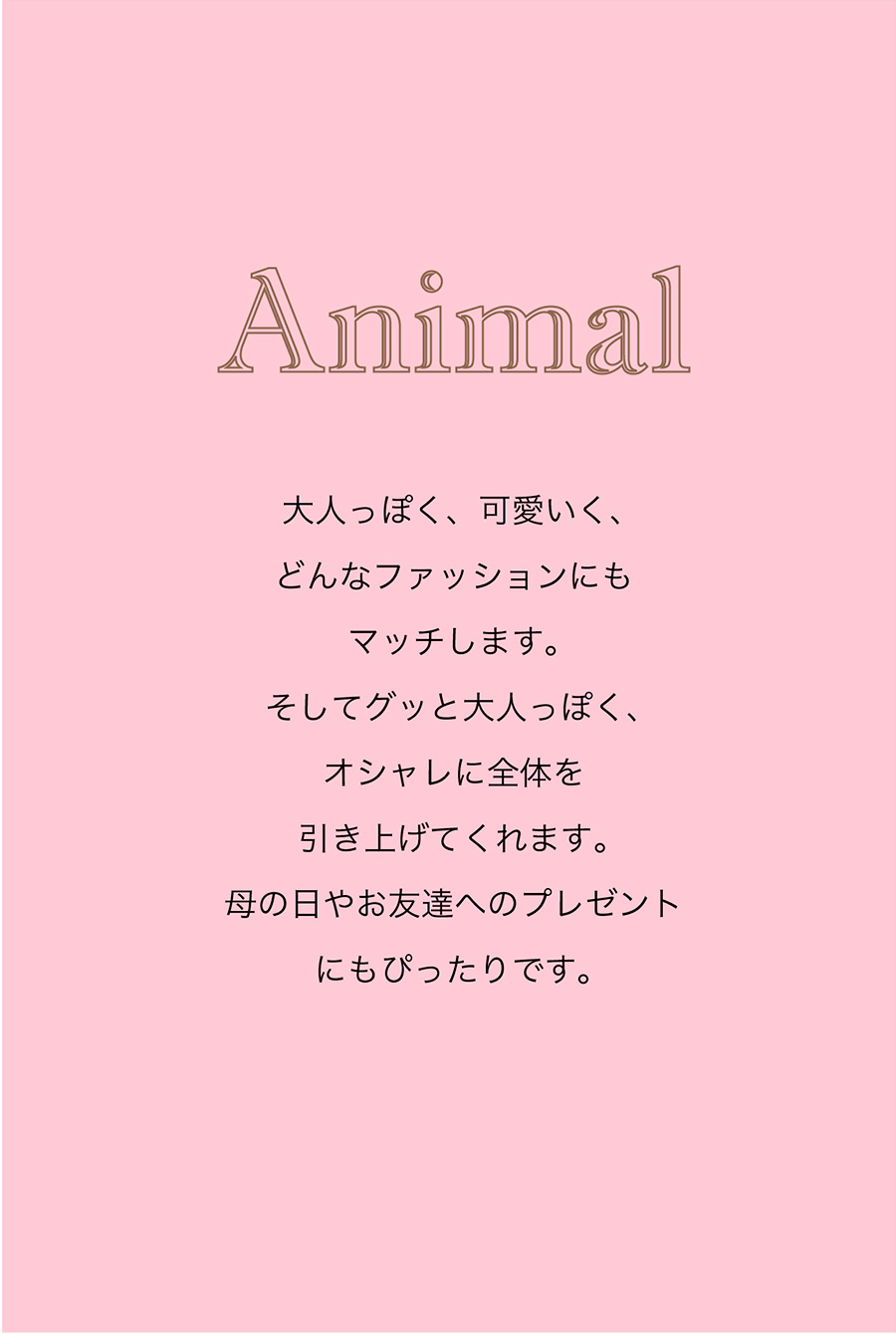 文具女子博Petit!Animal