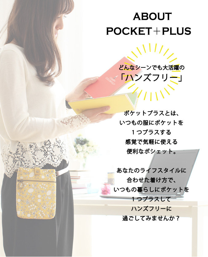 Pocket Plus ブルーミング中西株式会社