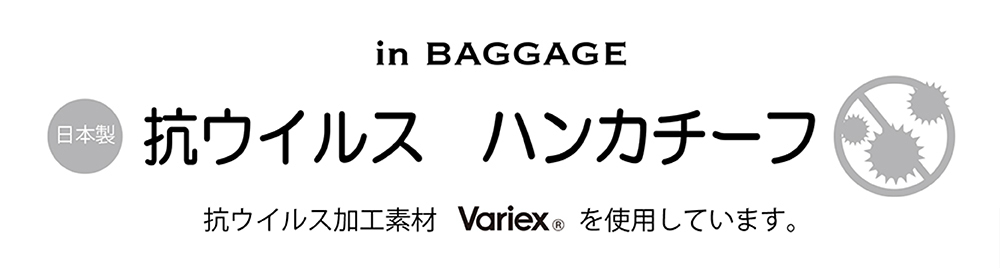 抗ウイルス　ハンカチーフ