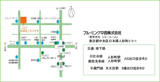 会場：ブルーミング中西株式会社東京本社ショールーム地図