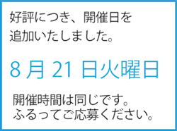 夏休みの思い出に、親子でひとつの物語ハンカチをつくりませんか？