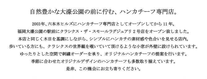 2014年6月・7月開催 『ルームレシピの期間限定テーブルファブリックショップ』のご報告