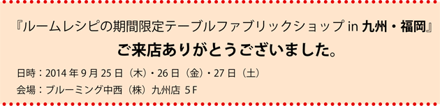 2014年8月31日開催　第７回 親子で楽しくハンカチーフに絵を描こう　｜　ブルーミング中西株式会社