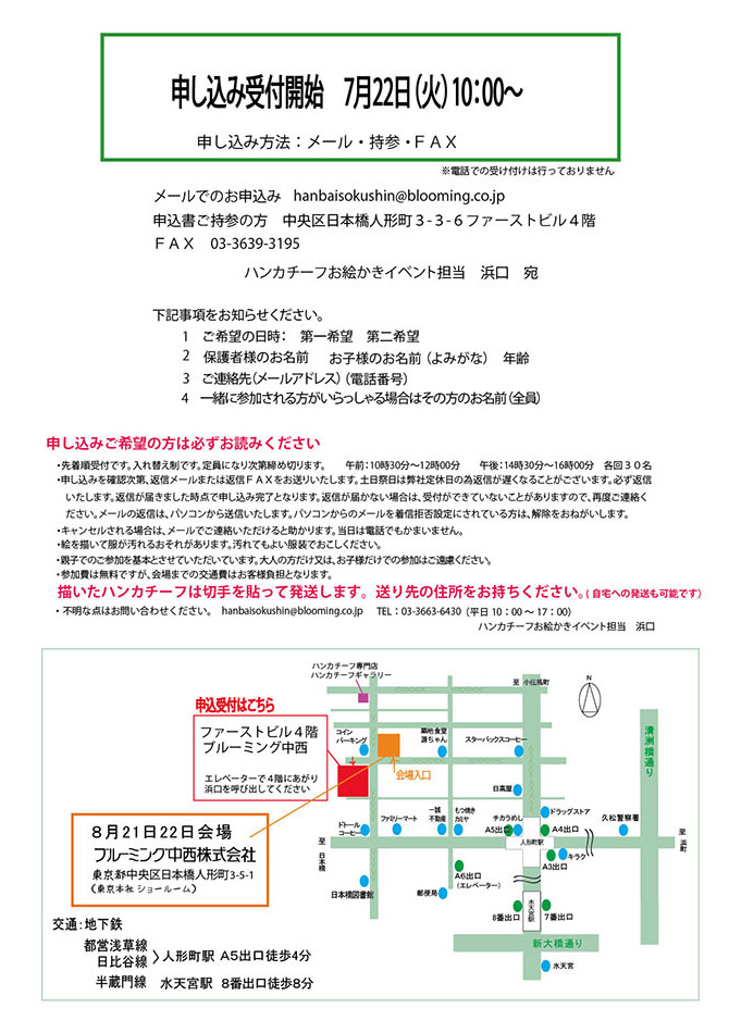 2014年8月31日開催　第７回 親子で楽しくハンカチーフに絵を描こう　｜　ブルーミング中西株式会社