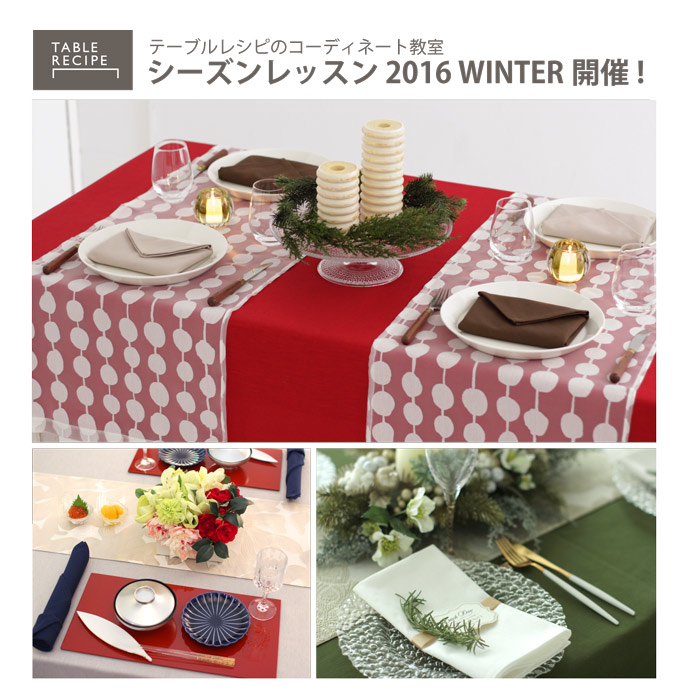 シーズンレッスン2016WINTER／フライヤー2