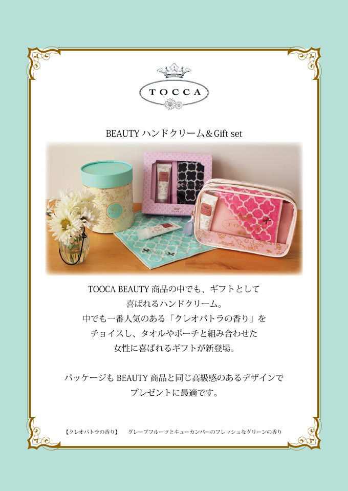 70%OFF!】 TOCCAトッカ ハンドタオル.ハンカチセット