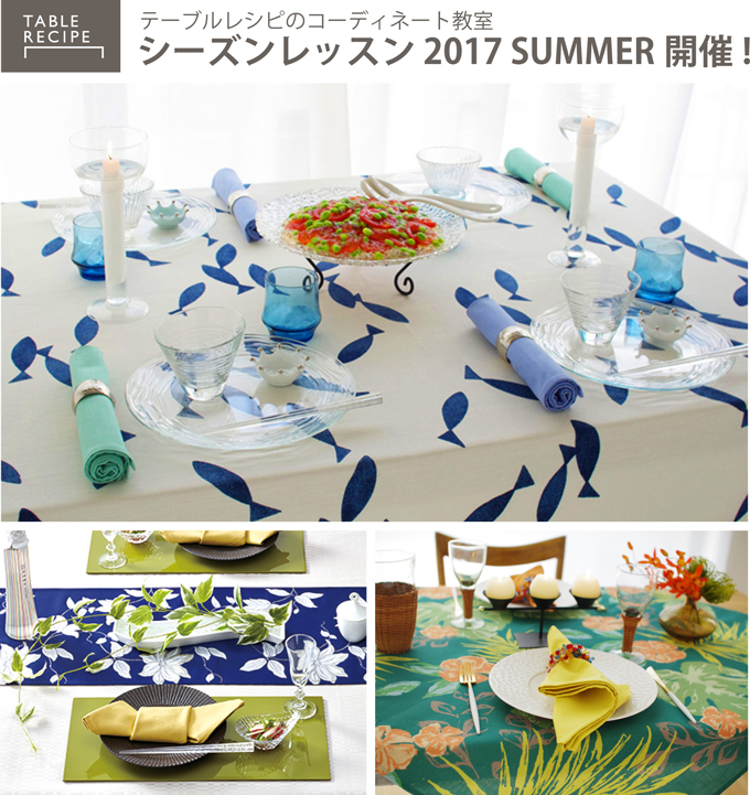 シーズンレッスン2017SPRING／フライヤー