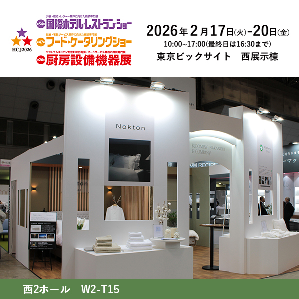 第54回国際ホテル・レストラン・ショー2026に出展