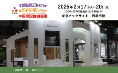 第54回国際ホテル・レストラン・ショー2026に出展 2026_main_top