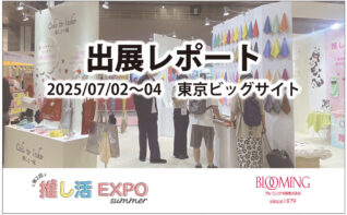 出展リリース1000×619pxアイキャッチ