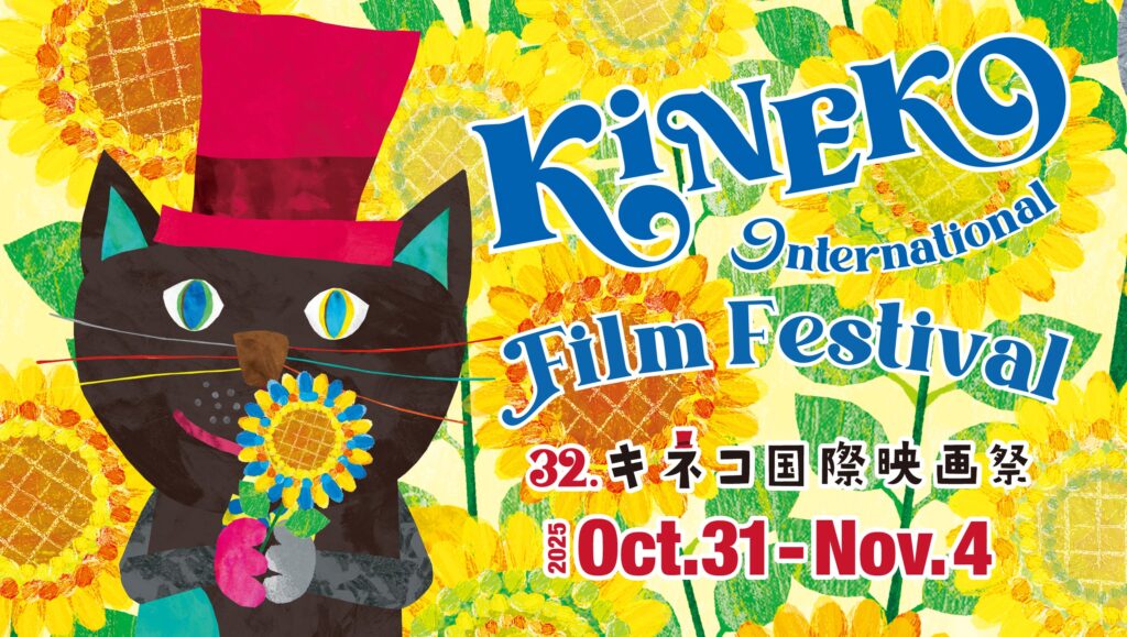 32．キネコ国際映画祭」初出店のお知らせ ーハンカチの販売や世界で一