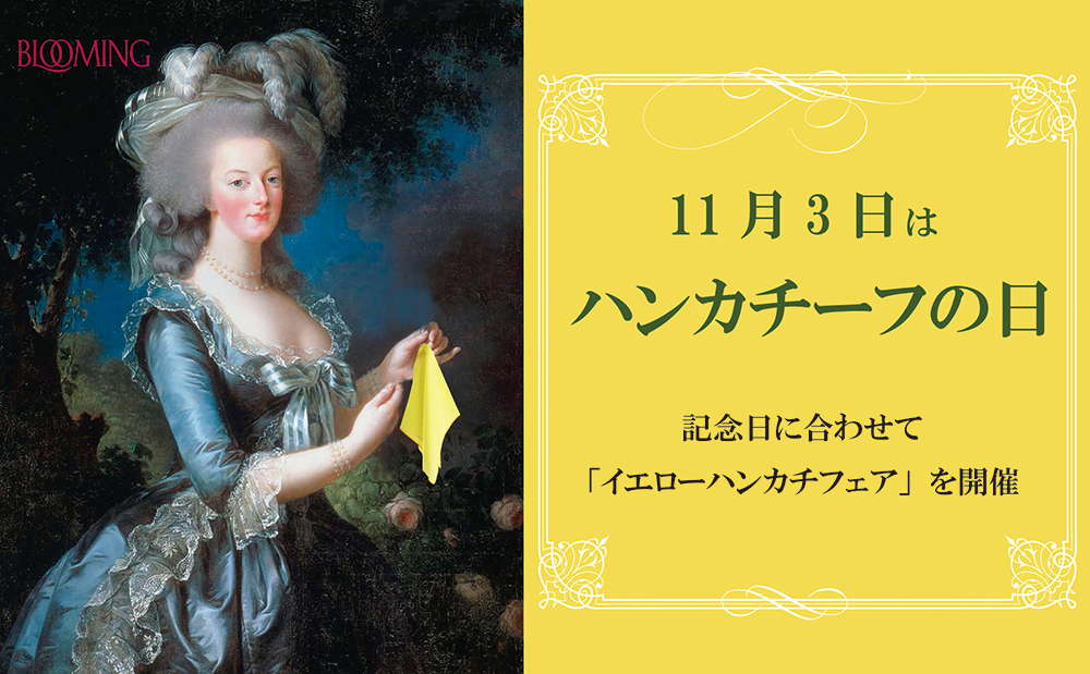 アイキャッチハンカチーフの日