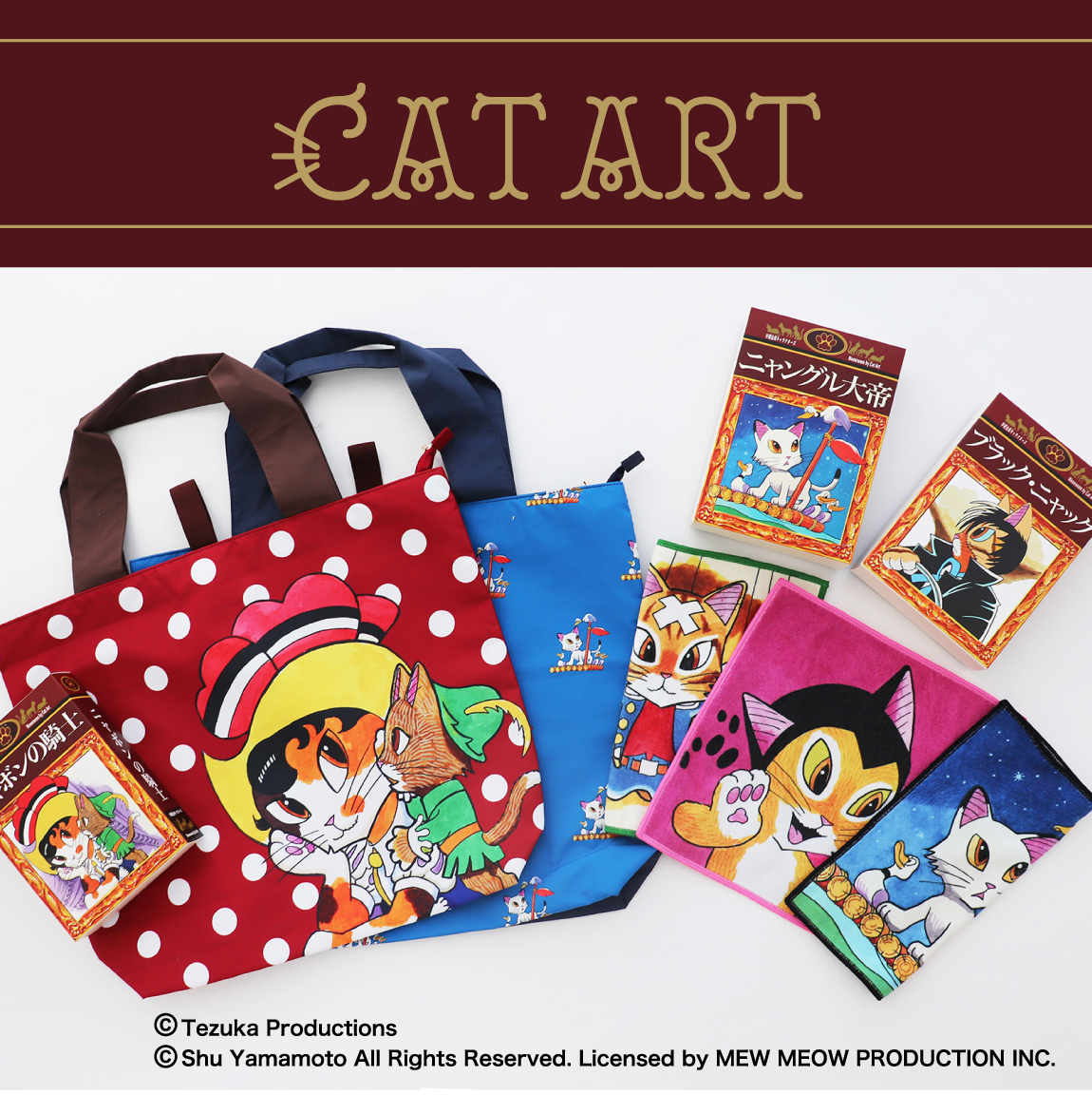 名作マンガが猫アートに変身！ 手塚治虫キャラクターズ×MEOWSEUM by CAT ART 初コラボグッズが登場