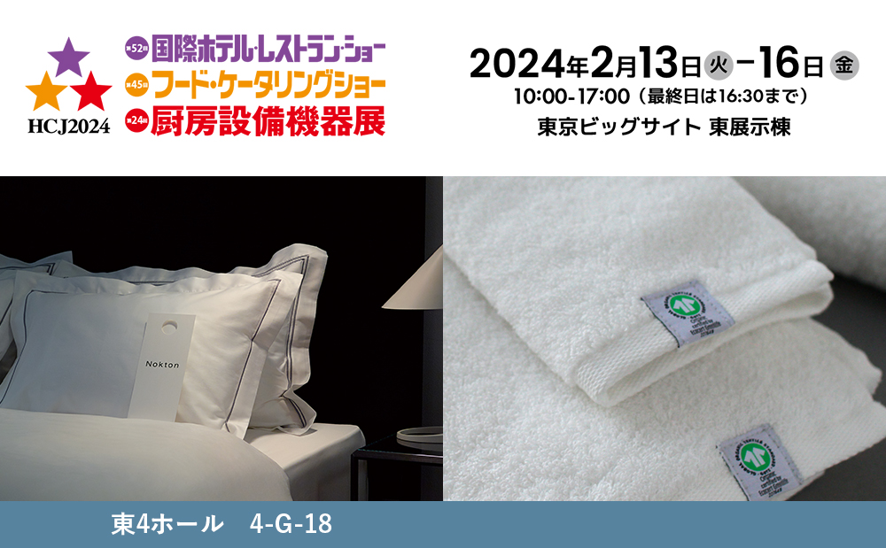 20240202_ホテレス出展-2