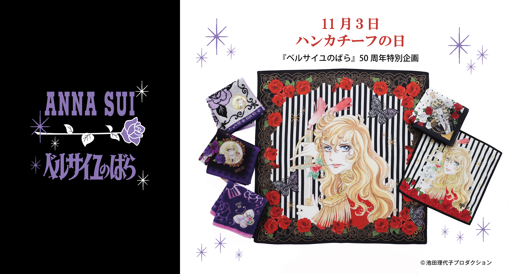 ベルサイユのばら×ANNA SUI プリントハンカチ | ベルサイユの